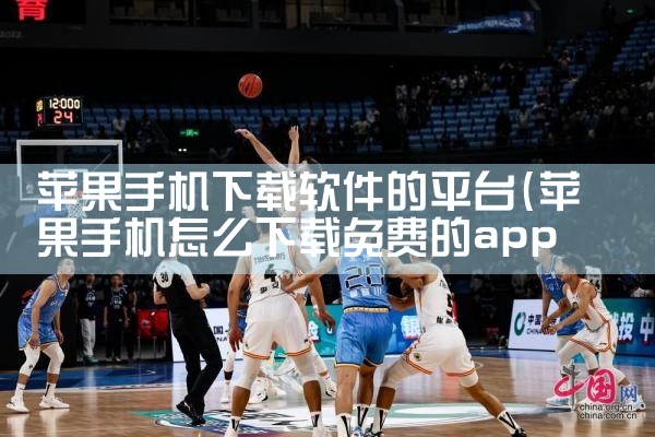 苹果手机下载软件的平台|telegram desktop中文