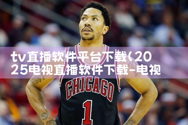 tv直播软件平台下载|telegram desktop中文