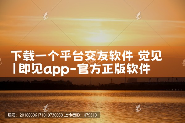 下载一个平台交友软件 觉见|telegram官网下载，纸飞机下载