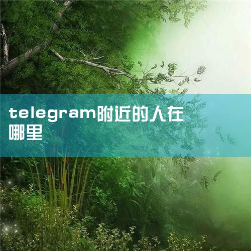 曾从事电话销售相关工作的王某，深入了解相关工作模式和销售链路后，积累了自己的人脉网络，在利益驱使下，从一名“打工人”，“自立门户”，化身老板，叫上了自己的老乡们，成立——信息贩卖团队。作为“中间商”，