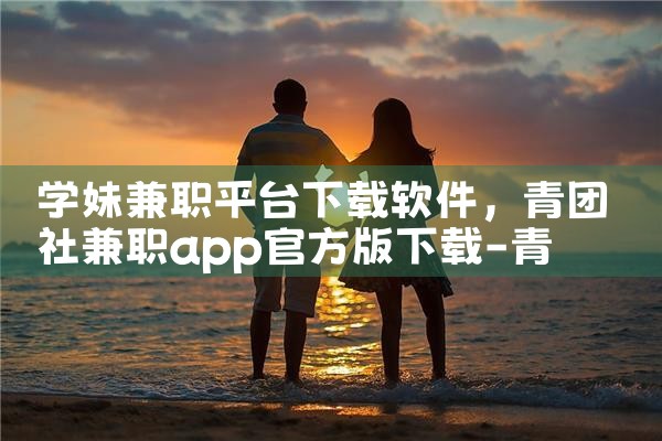 学妹兼职平台下载软件|纸飞机下载