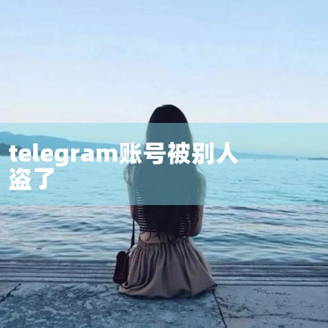 WJB NEWS | 防不胜防?Telegram这|驻乌兹别克斯坦大使馆提醒!_上观新闻|天堂 生与死|电报如何申诉?_账户_信息_用户名|三问“信息泄露”之一