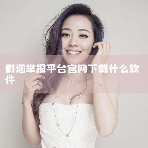 → 全国12315平台下载2025最新版 v3.4,12315网上投诉平台官方版下载-12315网上投,全国12315平台App下载-全国12315平台下,平台,telegram官网下载，纸飞机下载