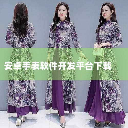 开发者 暂无资料 安卓下载 简介 截图 其他版本 同类下载 I游戏介绍 小趣空间是专为智能手表打造的专属应用与表盘资源库软件。其手表版不仅提供手表端和手机端的资源,还支持从手机本地导入应用资源,找到所|telegram官网下载，纸飞机下载