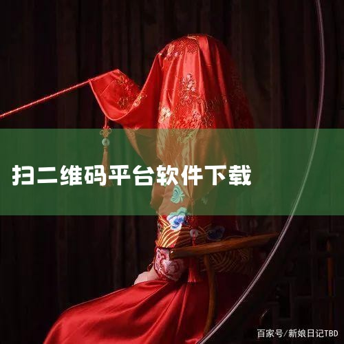 扫码入场要下载什么软件|windy软件怎么下载|怎么扫二维码下载手机app|教你如何用“扫一扫”软件扫描下载安装软件|苹果手机怎么扫描二维码下载软件|telegram官网下载，纸飞机下载