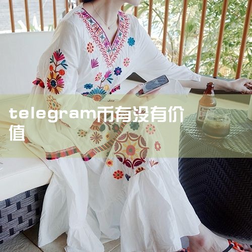 Telegram中文区已变成加密货币诈骗的最大黑市|虚拟币?空气币?来听听一个受害人的自白!|广告、订阅和加密货币:Telegram开启内容变现|Telegra