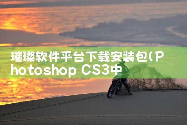 璀璨软件平台下载安装包|telegram官网下载,纸飞机下载