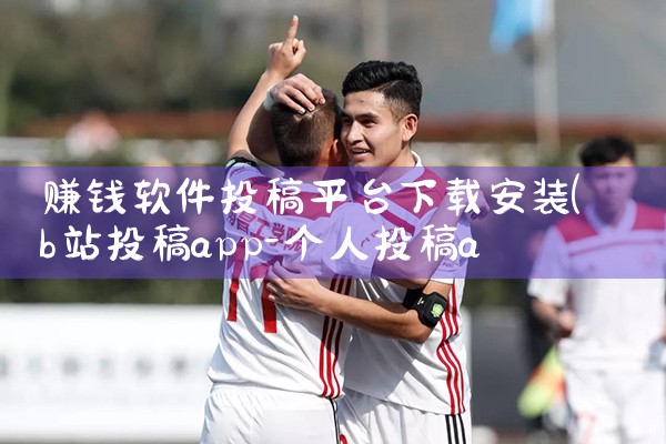 赚钱软件投稿平台下载安装|telegram官网下载,纸飞机下载