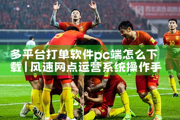 多平台打单软件pc端怎么下载|telegram官网下载,纸飞机下载