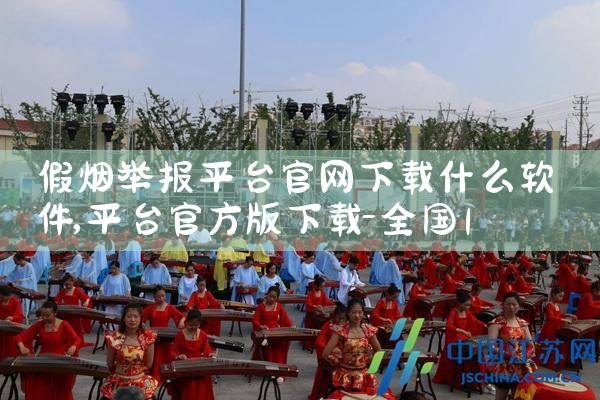 假烟举报平台官网下载什么软件|telegram官网下载,纸飞机下载