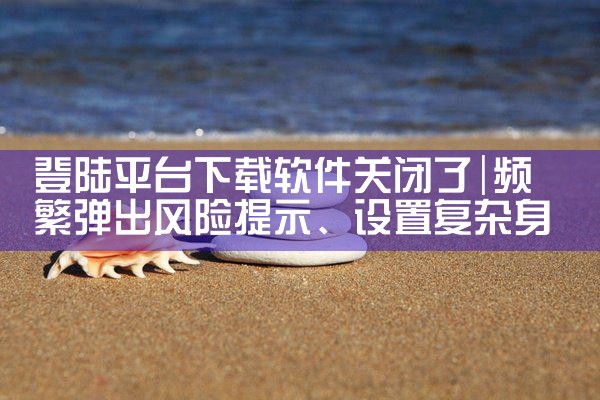 登陆平台下载软件关闭了|telegram官网下载,纸飞机下载