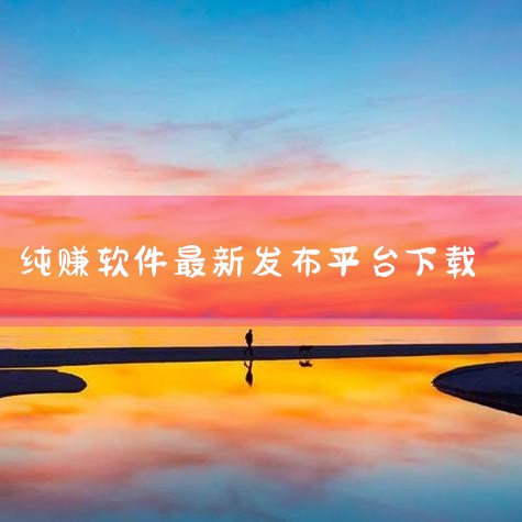 制作app软件要多少钱,不用提现直接到账的赚钱软件,什么软件可以赚钱,