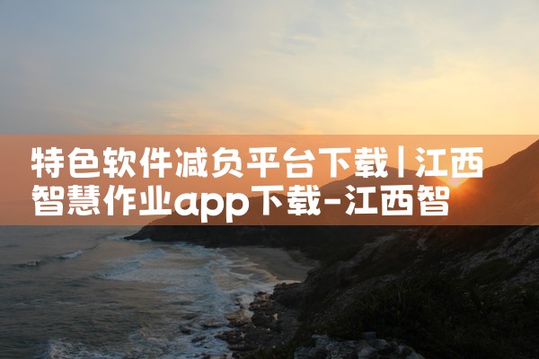 特色软件减负平台下载|纸飞机下载