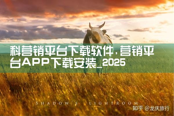 科营销平台下载软件|纸飞机下载