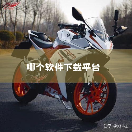 五个干净靠谱的「电脑软件下载」平台&网站推荐,软件下载平台哪个比较好?,可以下载软件的应用商店有哪些,纸飞机app官网中文版