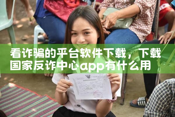 看诈骗的平台软件下载|Teams下载