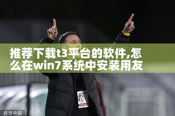 推荐下载t3平台的软件|telegram官网下载,纸飞机下载