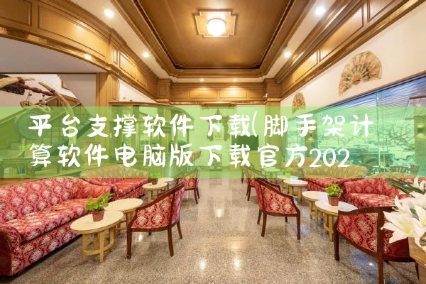 平台支撑软件下载|纸飞机app官网中文版