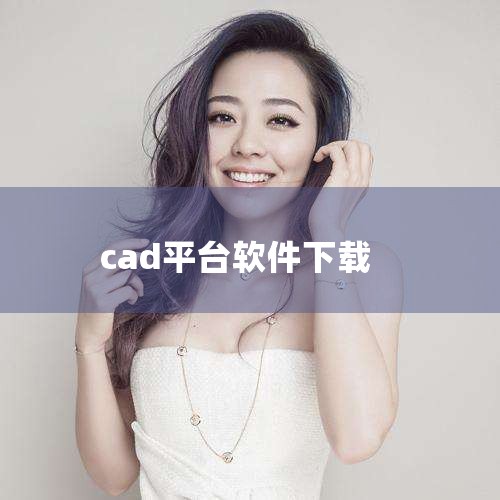 CAD软件_CAD软件下载_浩辰CAD官方下载_浩|Download AutoCAD | AutoCA|Autodesk 欧特克官网-三维设计、工程和施工|下载|纸飞机app官网中文版