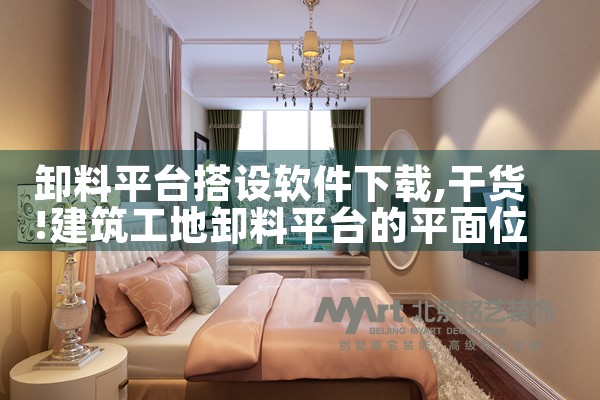 卸料平台搭设软件下载|纸飞机下载