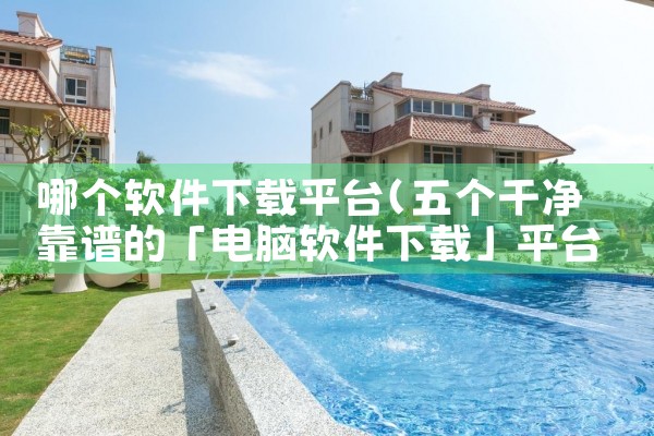 哪个软件下载平台|纸飞机app官网中文版