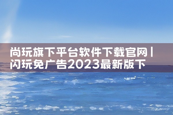 九星国际平台软件下载安装