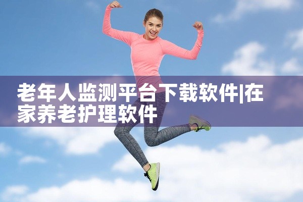 训练软件平台下载安卓版