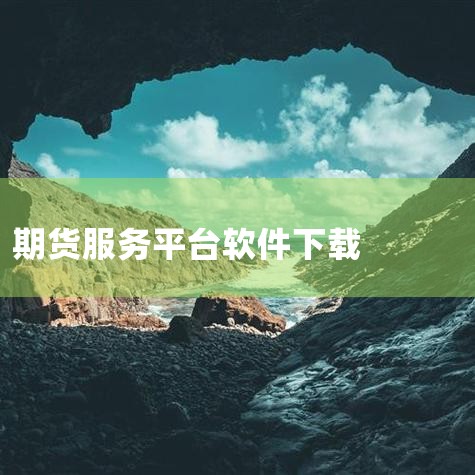 小星空。抖音于2022年12月11日上架了一款宇宙星空直播软件，其名字叫小星空，因此是小星空。抖音是一个音乐创意短视频社交平台，用户可以使用该软件拍出属于自己的创意视频。开心直播。抖音天文主播用的开心,飞机聊天app下载