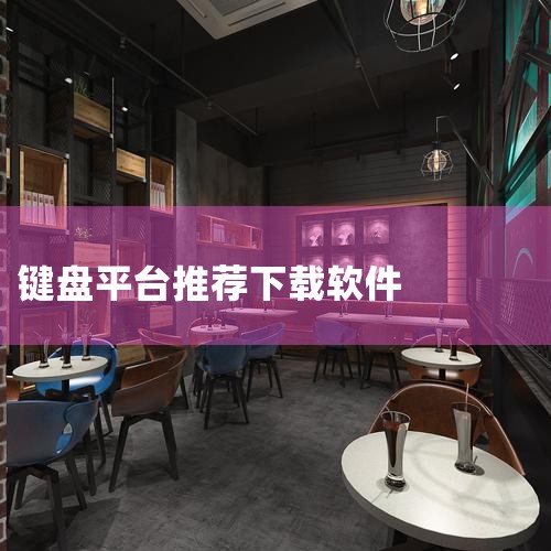 按键精灵是一款鼠标键盘模拟软件,内置了多种命令,可以代替双手执行鼠标键盘动作。按键精灵根据脚本帮你操作电脑,一键录制键鼠动作,支持动作录制和回放功能,不需要任何编程基础就能轻松上手。无论是网游练级还是,飞机聊天app下载