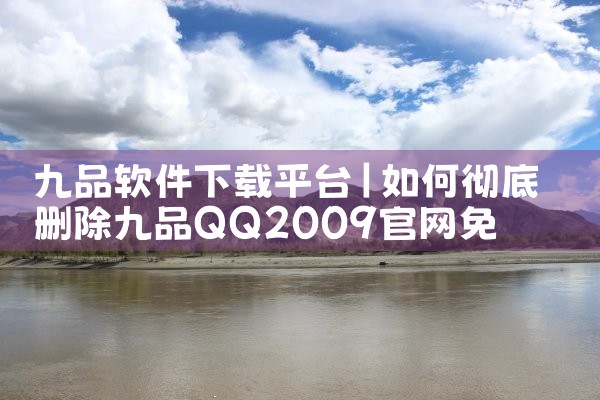 九品软件下载平台|汽水音乐下载