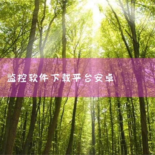 《AcFun》：这是一个二次元社区，无广告，包含动漫、赛事及直播内容，可在豌豆荚下载。《樱花动漫》：提供多种类型动漫及番外短剧，支持筛选功能，可在豌豆荚下载。《尾巴动漫》：涵盖热门动漫及番外短剧，免费|汽水音乐下载