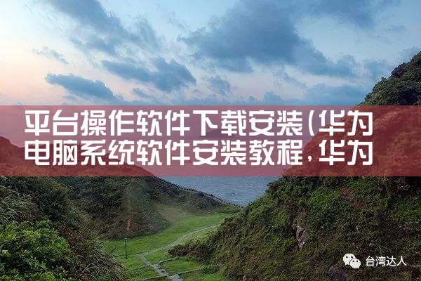 平台操作软件下载安装|汽水音乐下载