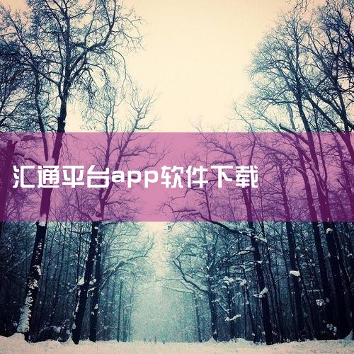 拍照翻译app哪个好用?小编就为用户整理有多种智能的软件,供用户下载使用,能够智能捕捉和信息转换翻译功能,起到最便捷的数字化内容翻译,通过简单的操作手法,直接转换更加方便,主题格式清晰,使用方便,欢迎,汽水音乐下载