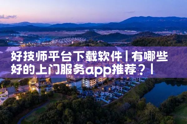 好技师平台下载软件|Teams下载