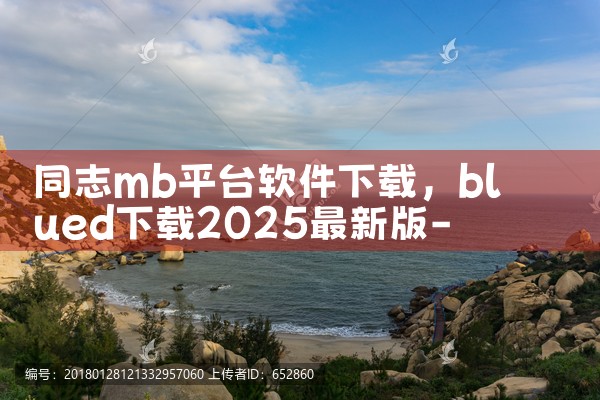 同志mb平台软件下载|飞机聊天app下载