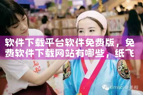 软件下载平台软件免费版|纸飞机下载