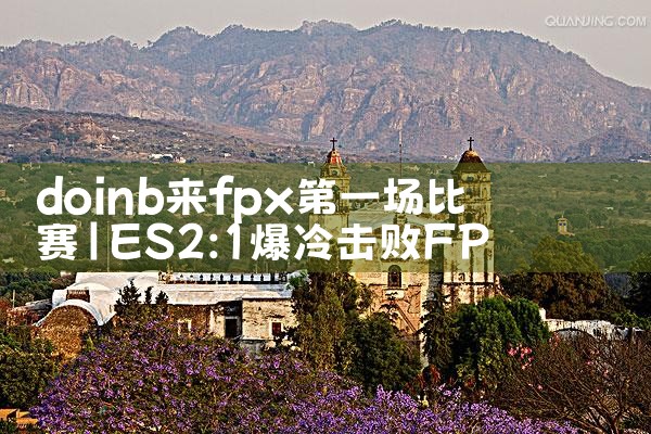doinb来fpx第一场比赛|Telegram纸飞机下载
