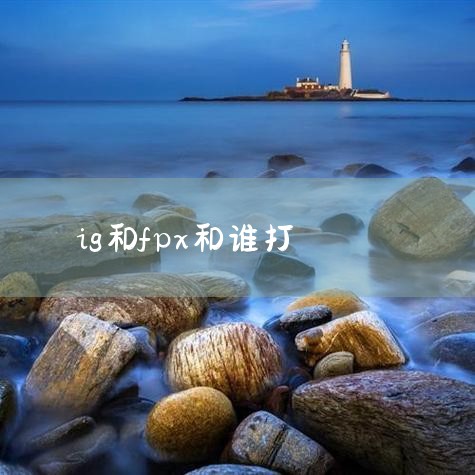 FPX选用:GimGoon铁男,Tian盲僧,Doinb泰坦,Lwx卡莎,Crisp机器人 战况简介: 第二场IG来到蓝色方,Theshy拿出来自己擅长的”抽血泵”吸血鬼,Rookie再次选用发挥一直|Telegram纸飞机下载