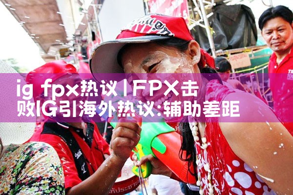 ig fpx热议|Telegram纸飞机下载