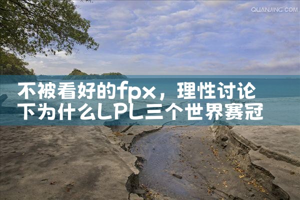 不被看好的fpx|Telegram纸飞机下载