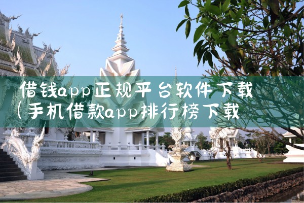 借钱app正规平台软件下载|汽水音乐下载