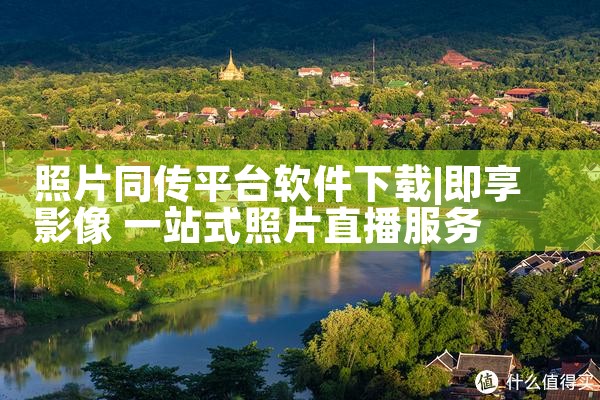 照片同传平台软件下载|纸飞机中文版