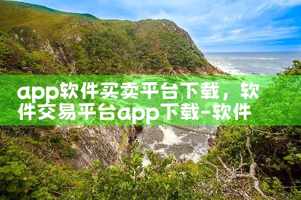 app软件买卖平台下载|汽水音乐下载