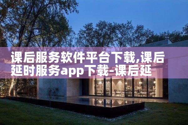 课后服务软件平台下载|telegram desktop中文