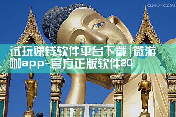 试玩赚钱软件平台下载|telegram desktop中文