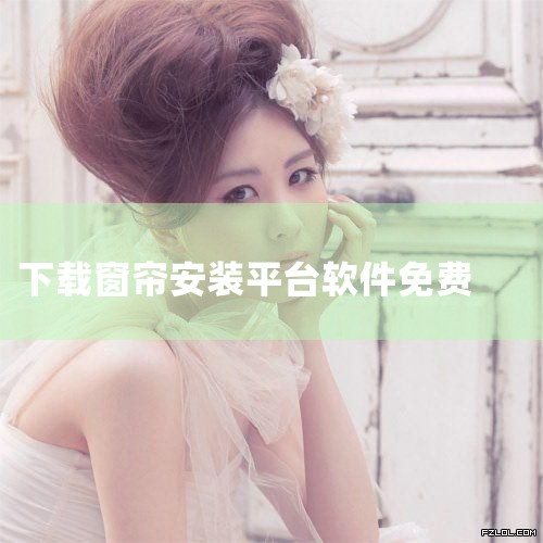 窗帘宝（CurtainBot）针对iPhone用户开发的智能窗帘控制软件，支持通过手机网络远程操控窗帘开关，提供定时、光感自动控制功能（如根据光照强度调节开合幅度），并兼容多种智能音箱语音控制（如Si|telegram desktop中文