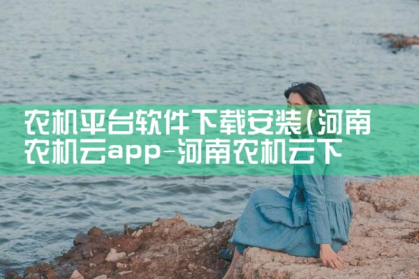 农机平台软件下载安装|telegram desktop中文