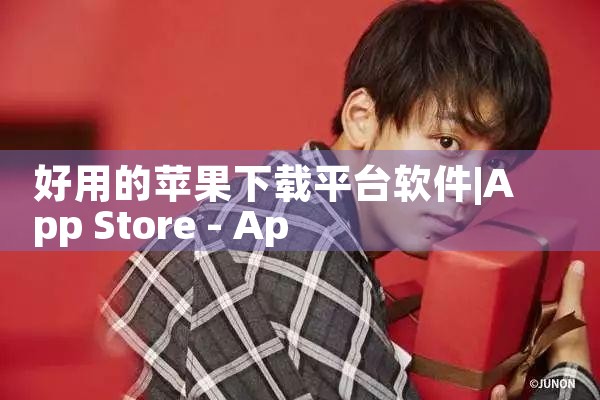 好用的苹果下载平台软件|telegram desktop中文