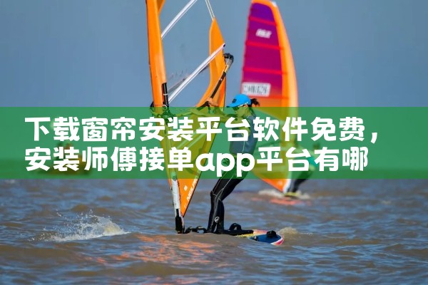 下载窗帘安装平台软件免费|telegram desktop中文