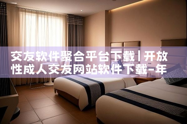 交友软件聚合平台下载|telegram desktop中文